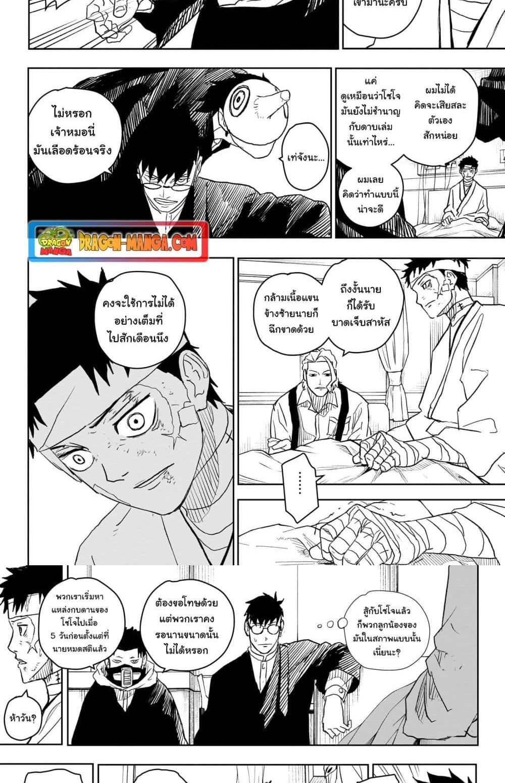 Kagurabachi Chap 11 - Next Chap 12