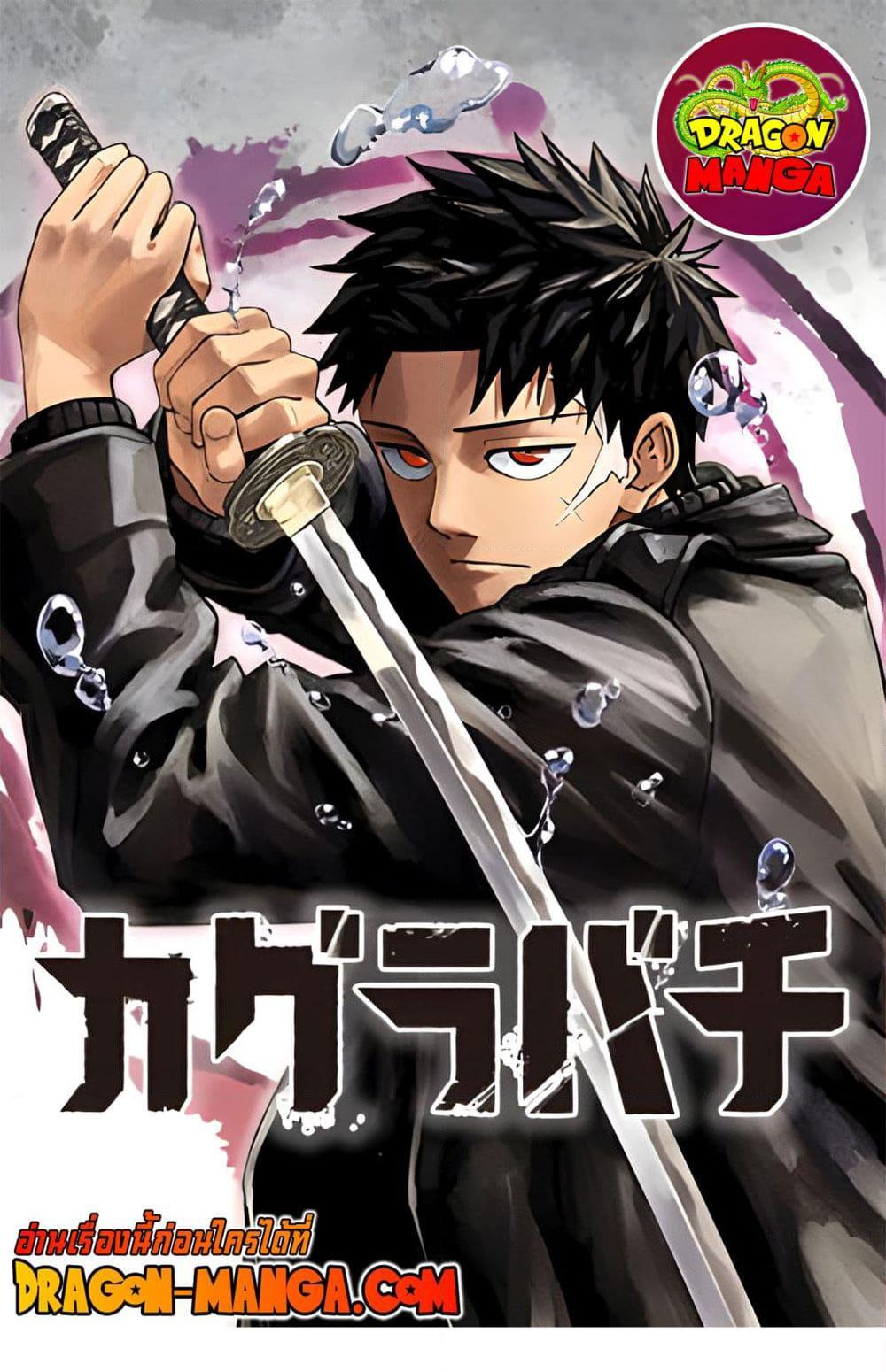 Kagurabachi Chap 11 - Next Chap 12