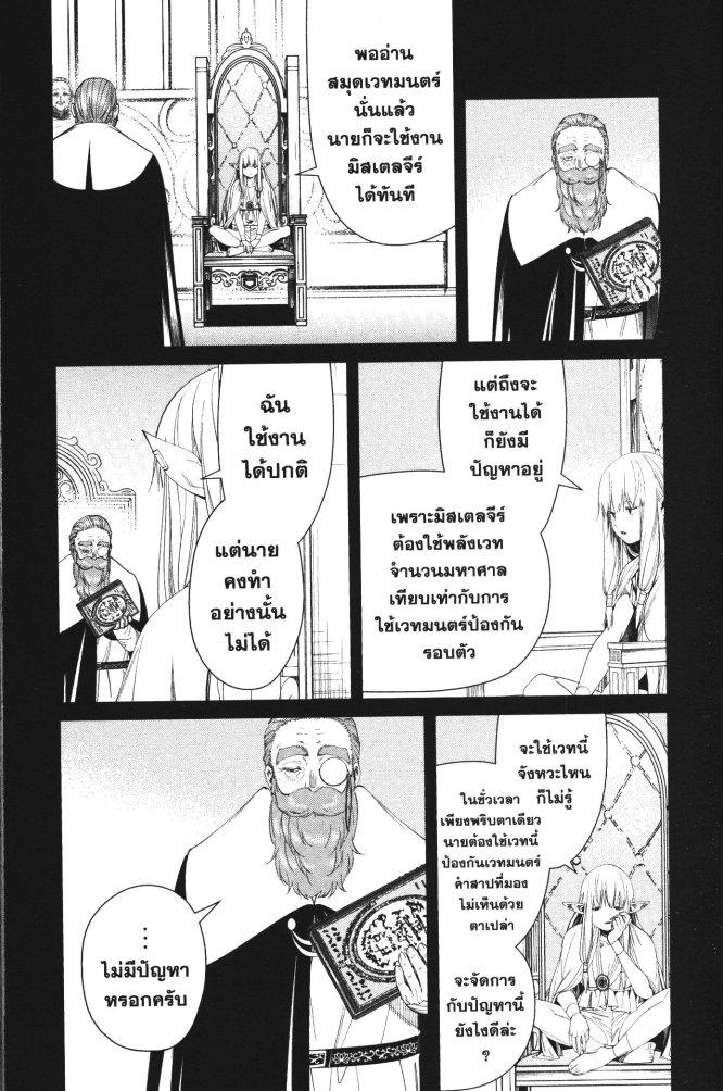 Sousou no Frieren – คําอธิษฐานในวันที่จากลา Chap 96 - Next Chap 97