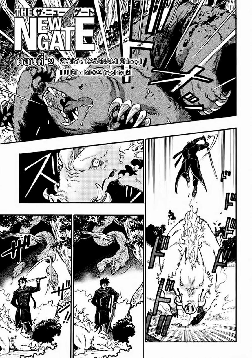 The New Gate Chap 2 - Next Chap 3