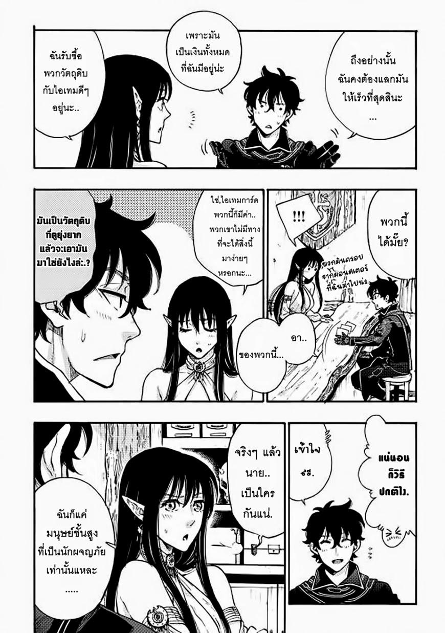 The New Gate Chap 2 - Next Chap 3