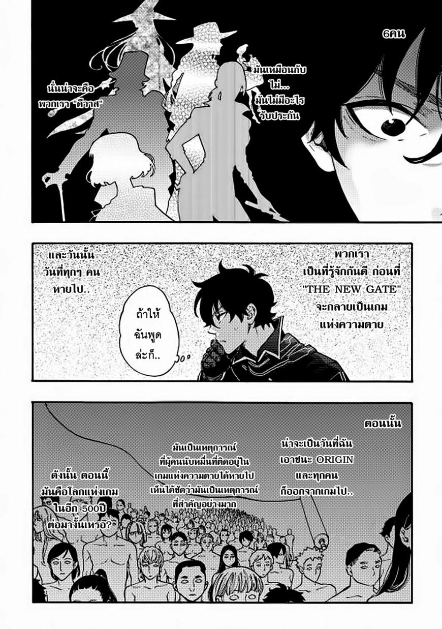 The New Gate Chap 2 - Next Chap 3