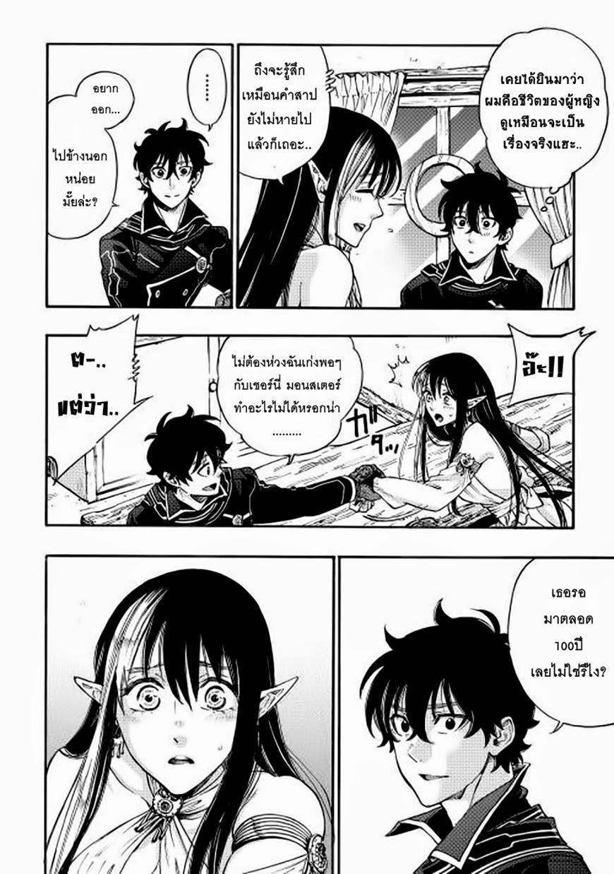 The New Gate Chap 2 - Next Chap 3