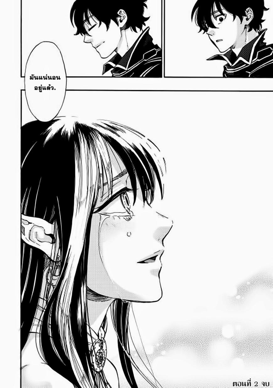 The New Gate Chap 2 - Next Chap 3