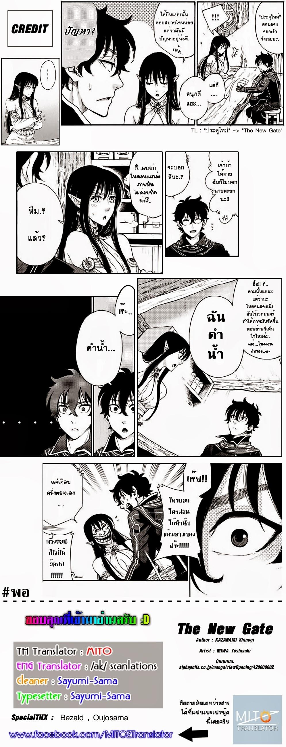 The New Gate Chap 2 - Next Chap 3