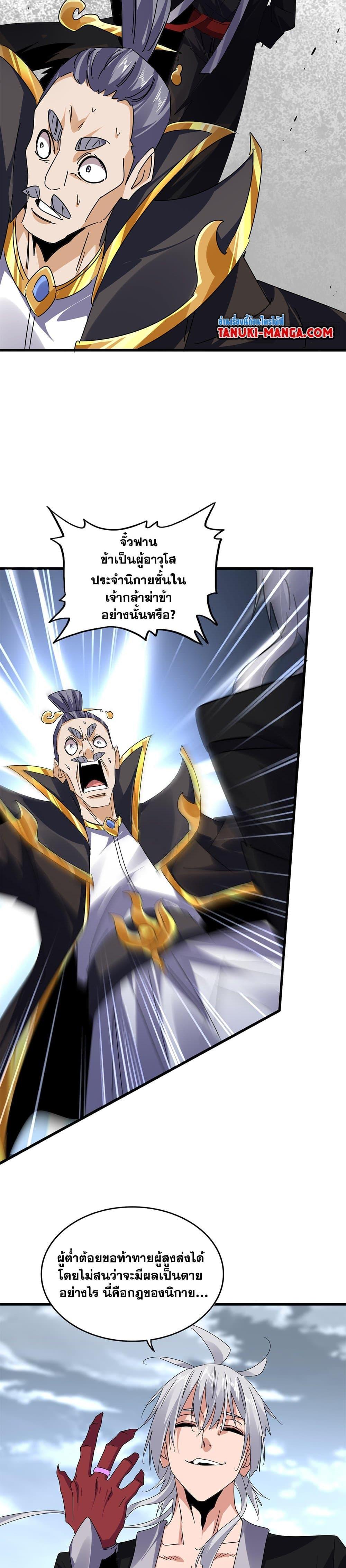 Magic Emperor Chap 622 - Next Chap 623