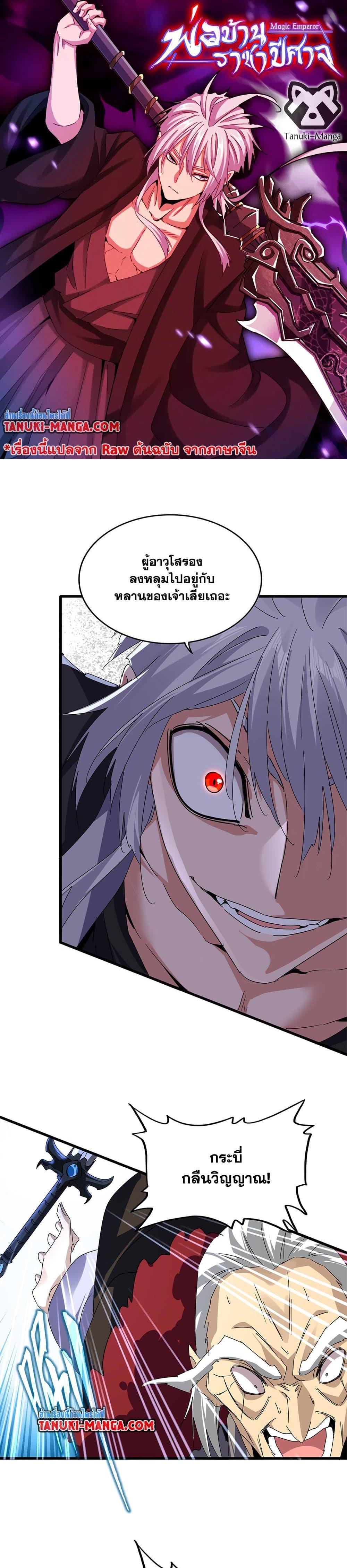 Magic Emperor Chap 622 - Next Chap 623