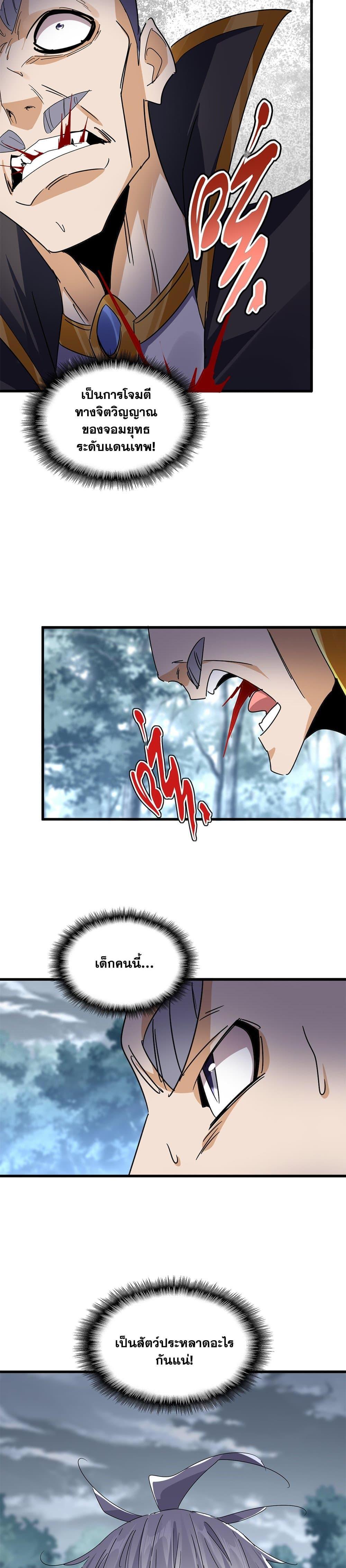 Magic Emperor Chap 622 - Next Chap 623