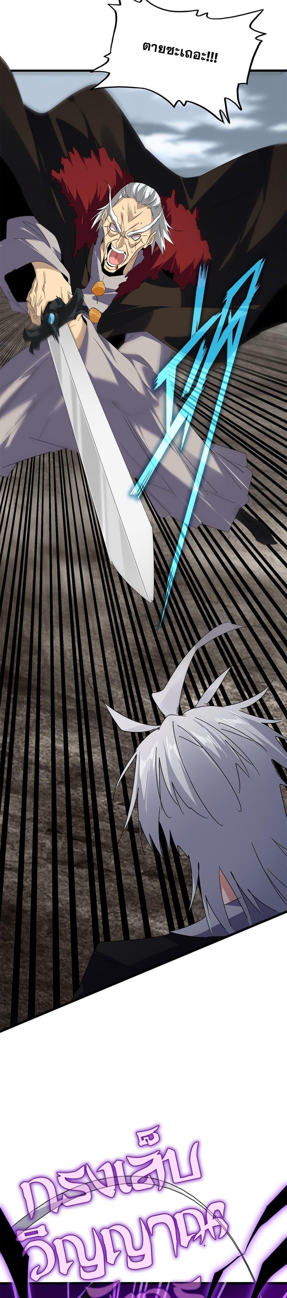 Magic Emperor Chap 622 - Next Chap 623