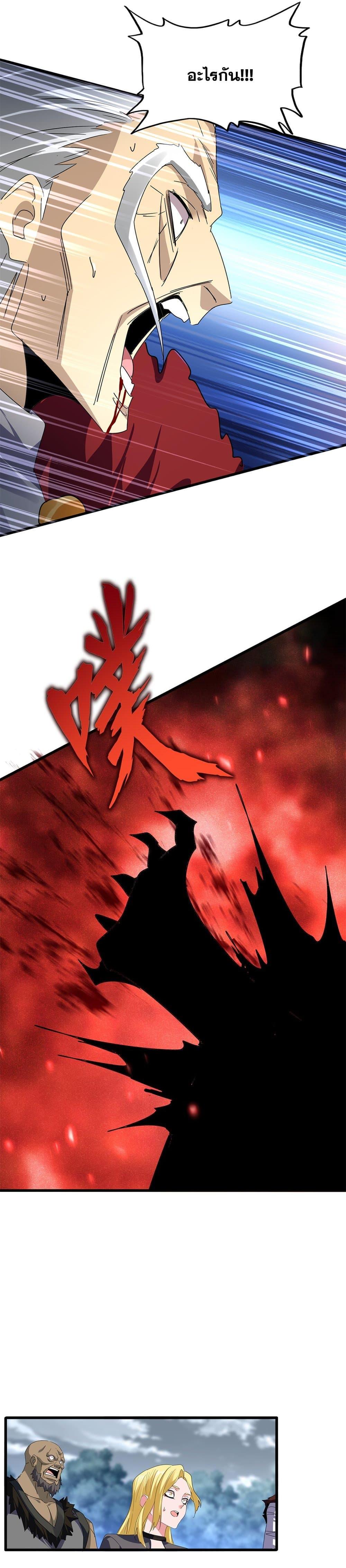 Magic Emperor Chap 622 - Next Chap 623