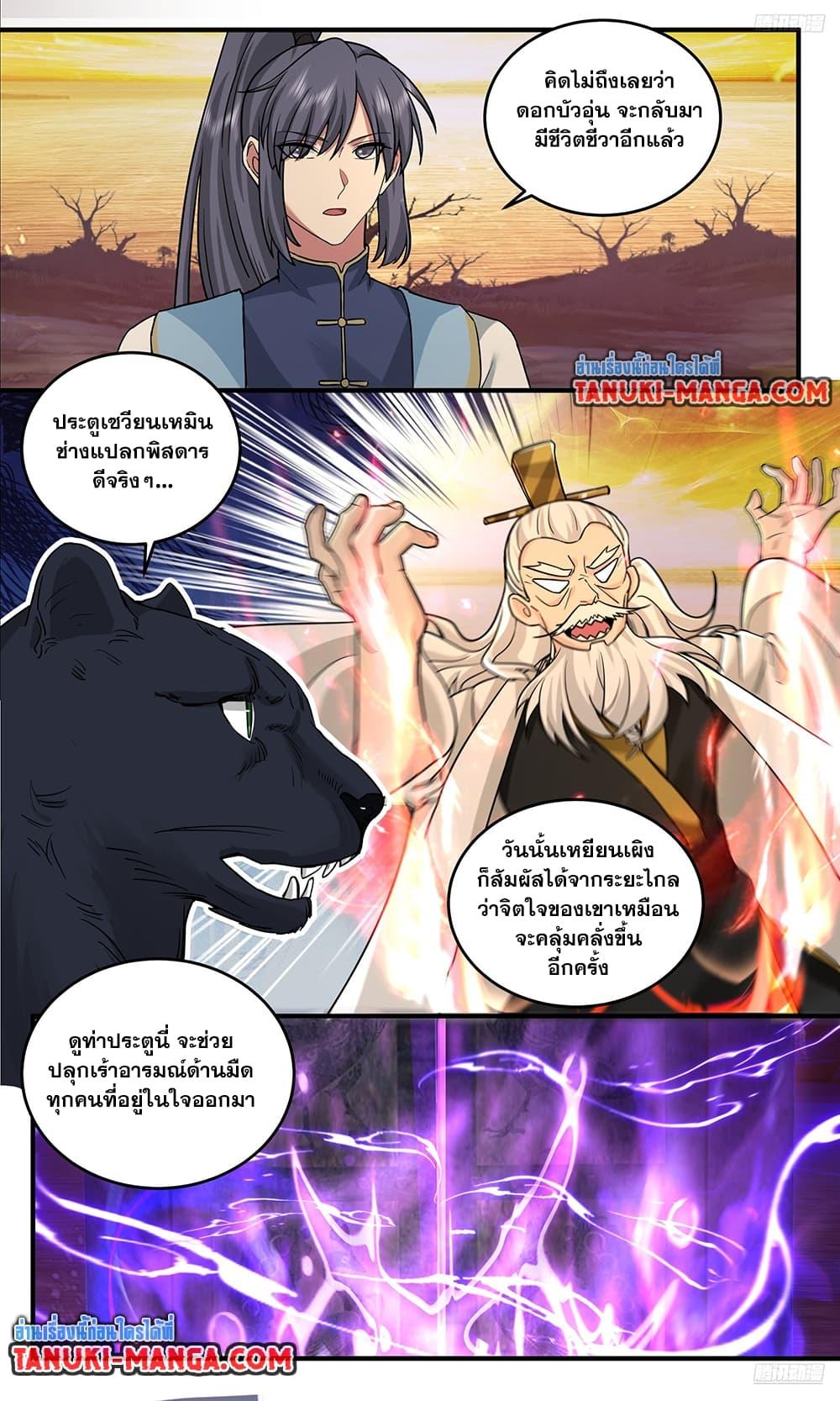 Martial Peak เทพยุทธ์เหนือโลก Chap 3771 - Next Chap 3772