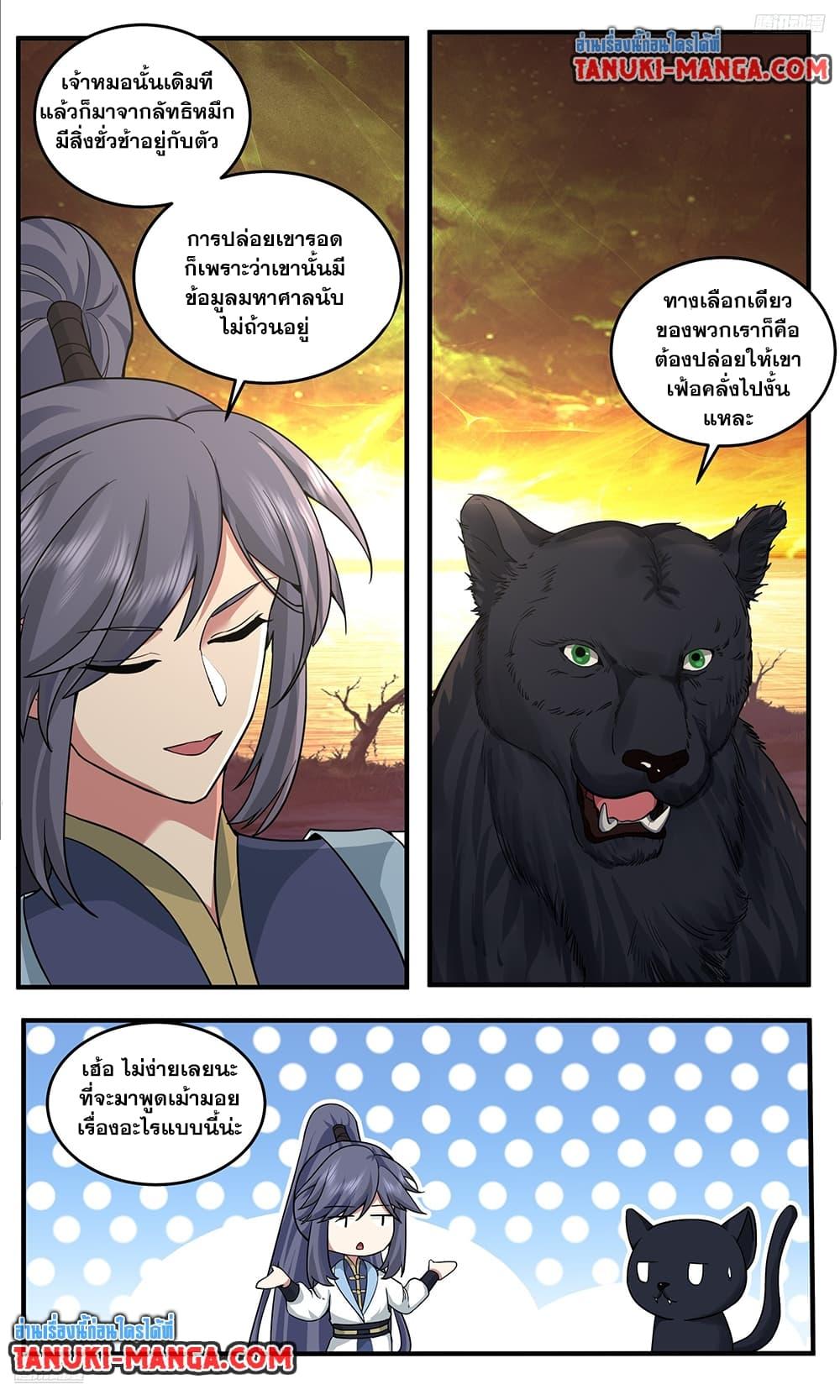 Martial Peak เทพยุทธ์เหนือโลก Chap 3771 - Next Chap 3772