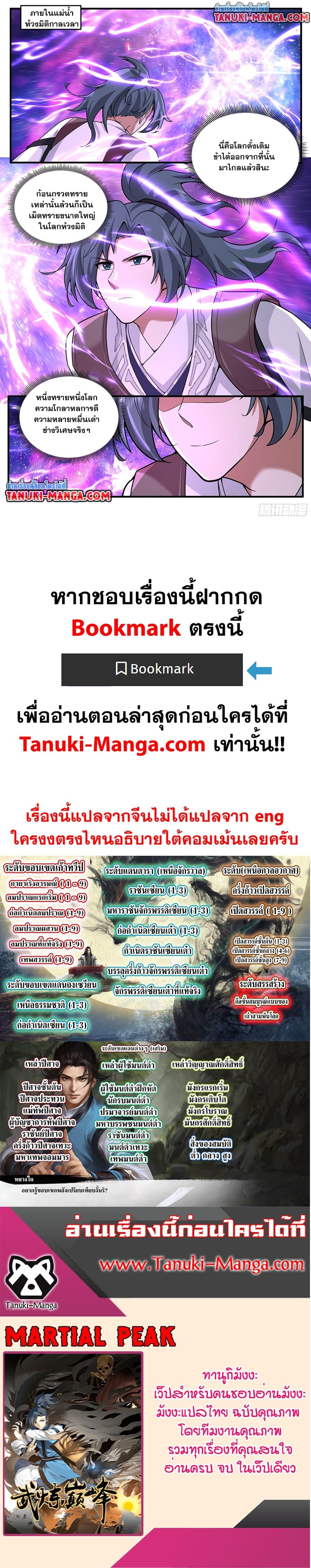 Martial Peak เทพยุทธ์เหนือโลก Chap 3771 - Next Chap 3772
