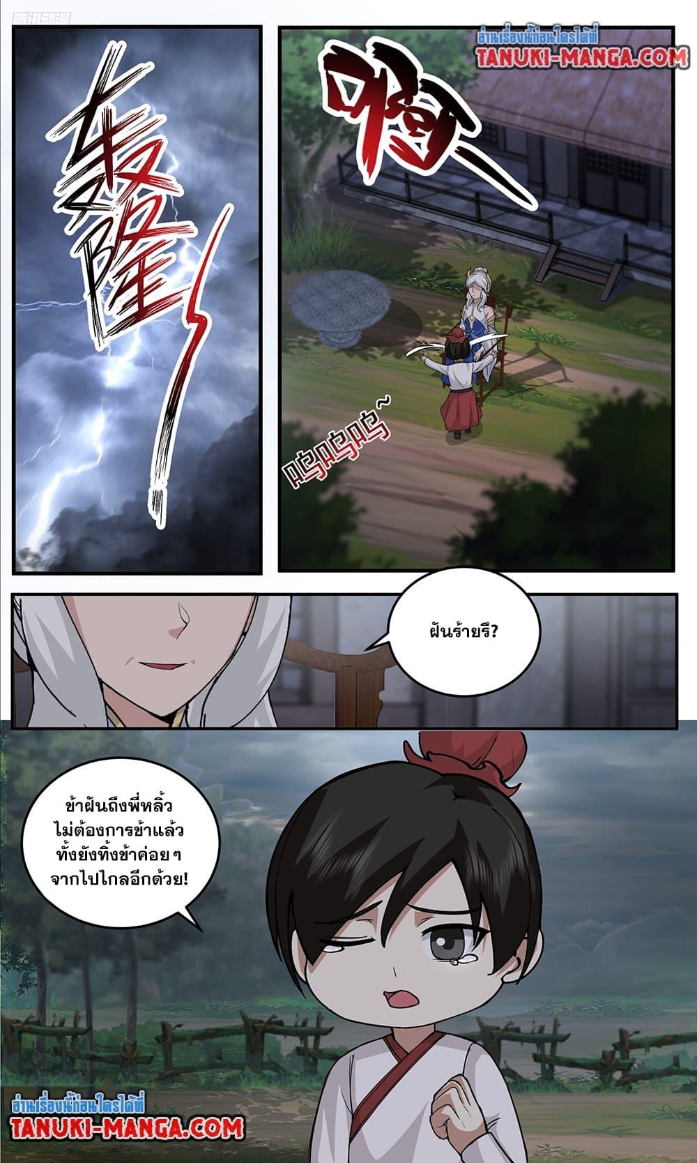 Martial Peak เทพยุทธ์เหนือโลก Chap 3771 - Next Chap 3772