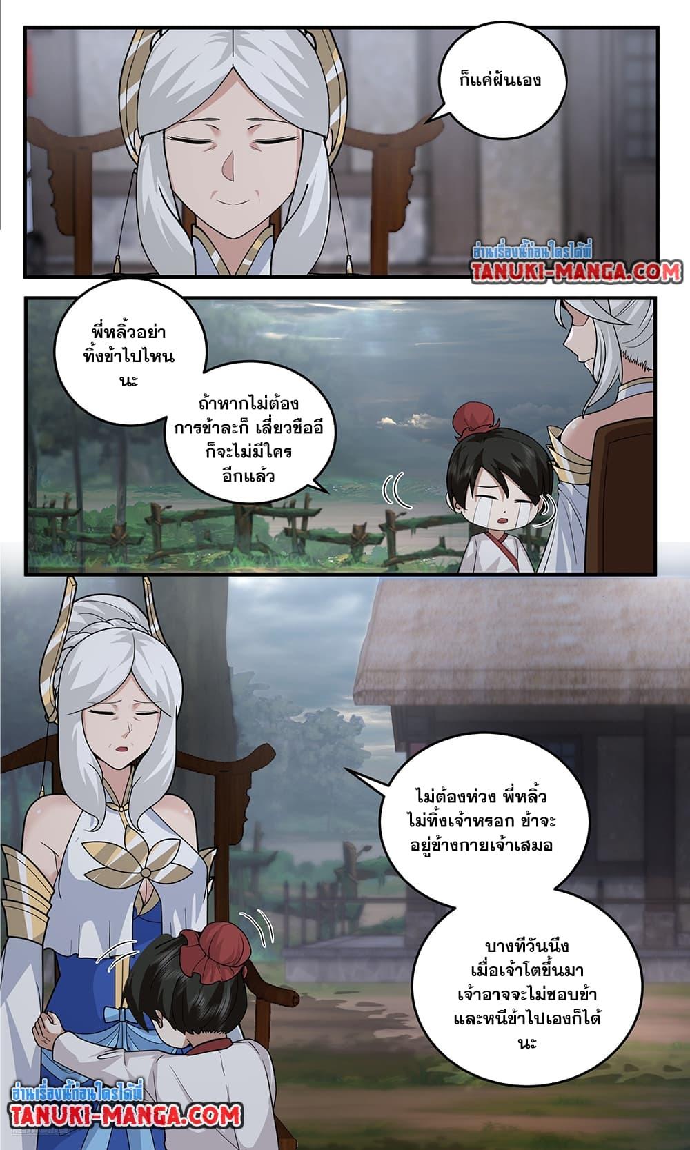 Martial Peak เทพยุทธ์เหนือโลก Chap 3771 - Next Chap 3772