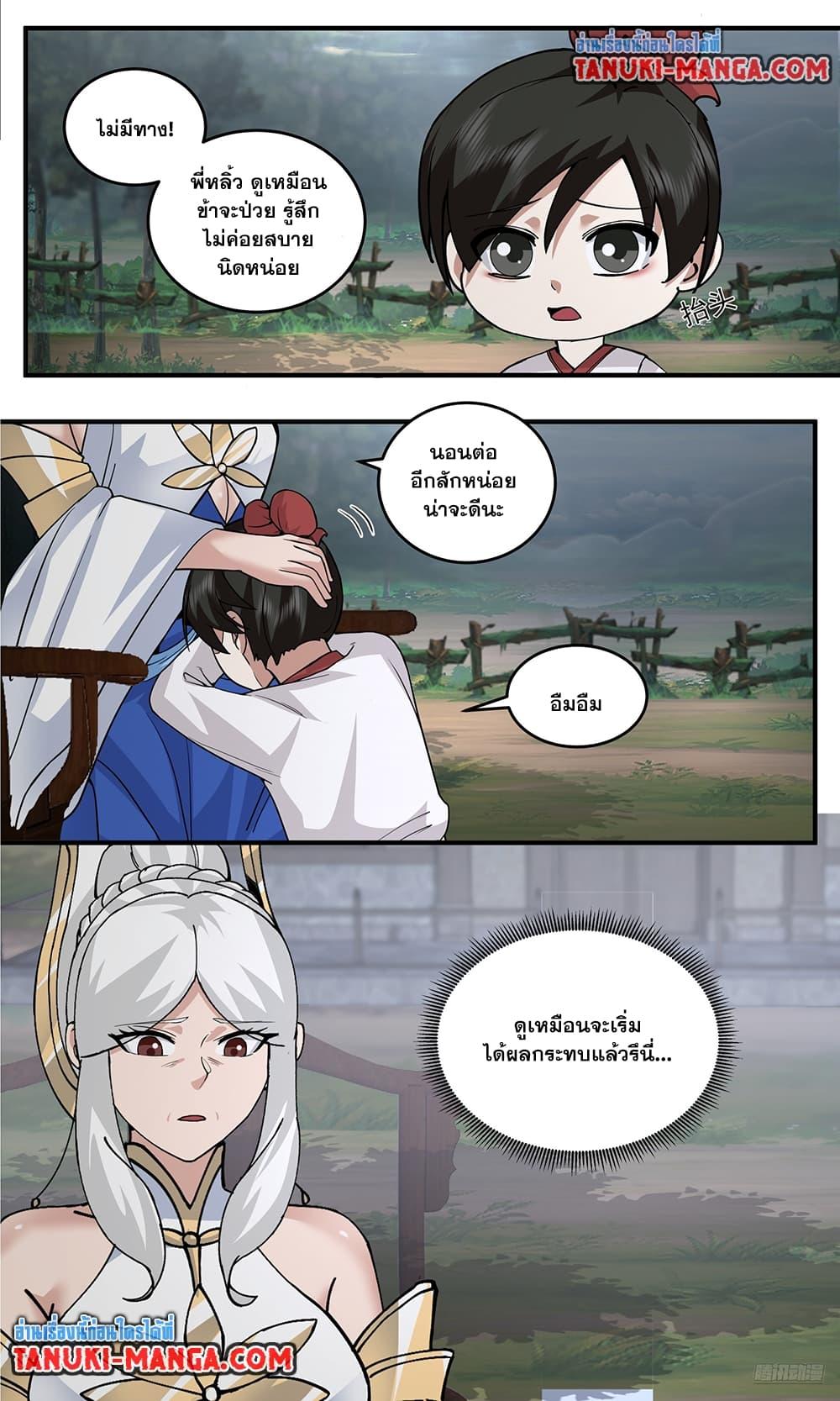 Martial Peak เทพยุทธ์เหนือโลก Chap 3771 - Next Chap 3772