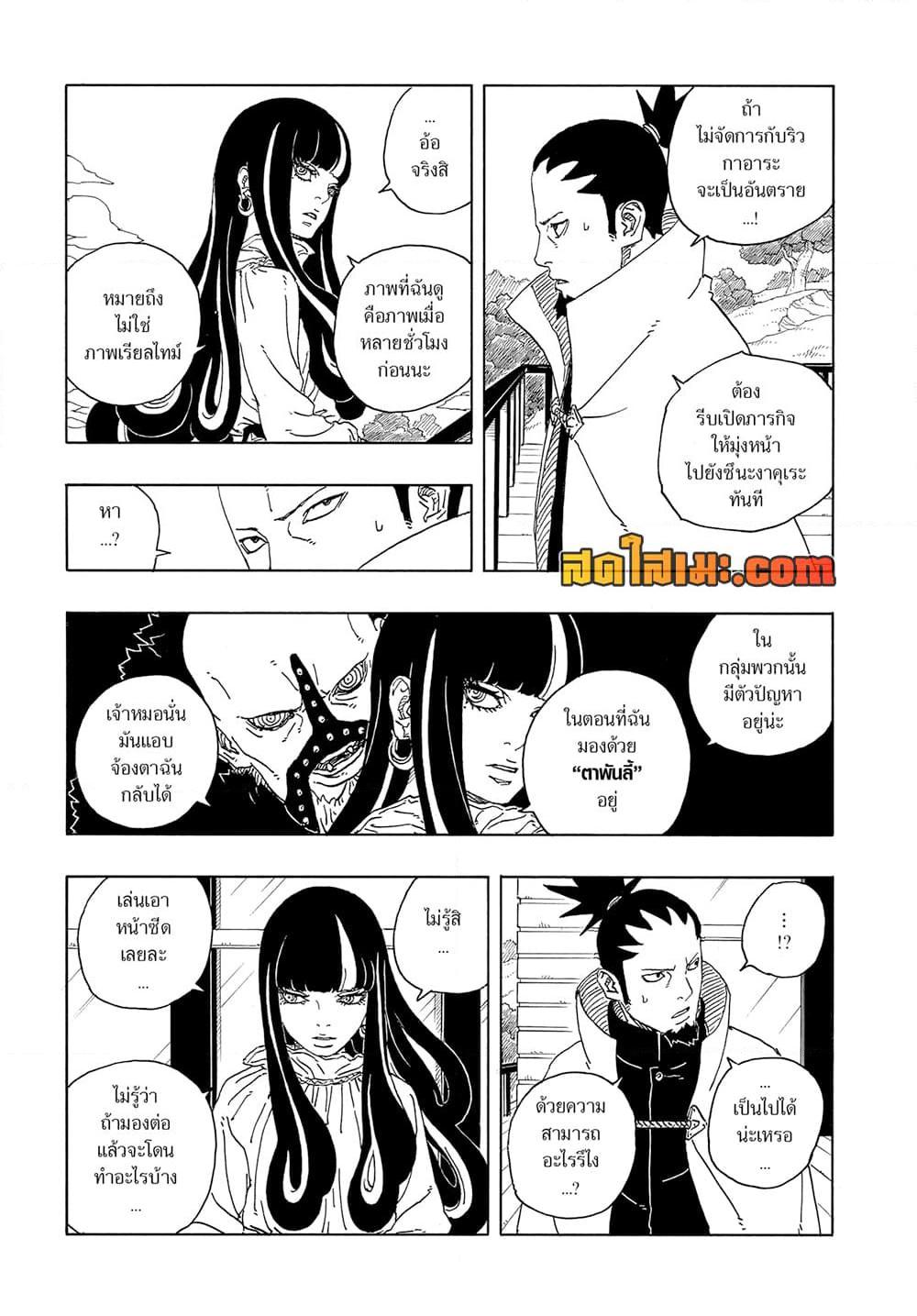 BORUTO - TWO BLUE VORTEX -  Chap 16 - Next Chap 17