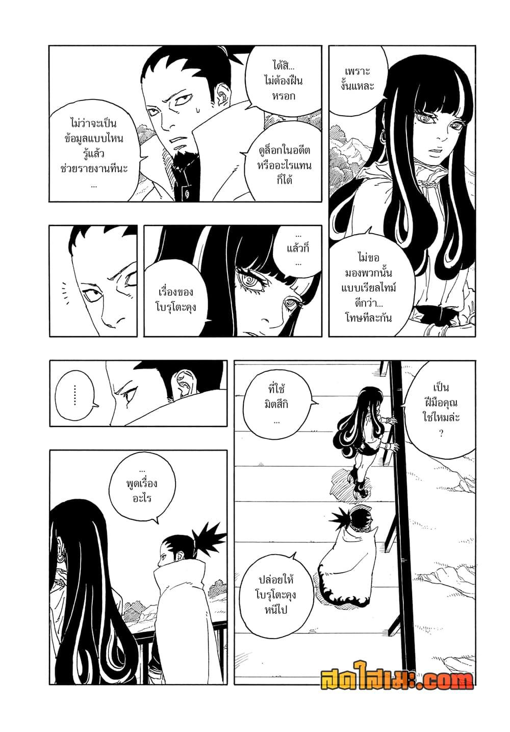 BORUTO - TWO BLUE VORTEX -  Chap 16 - Next Chap 17