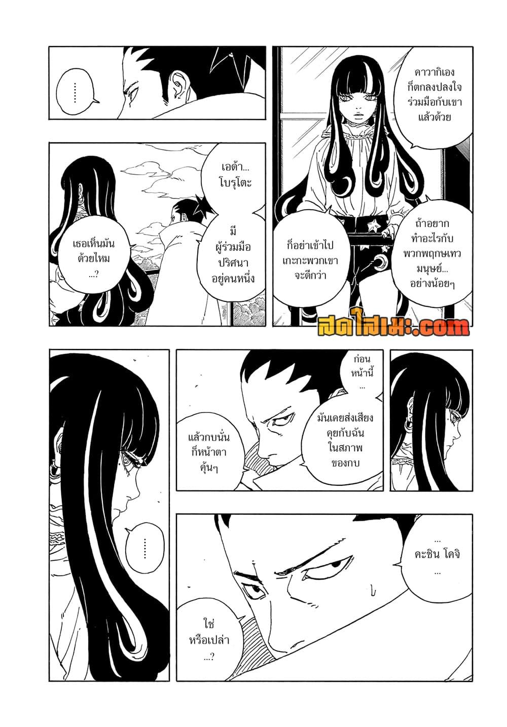 BORUTO - TWO BLUE VORTEX -  Chap 16 - Next Chap 17