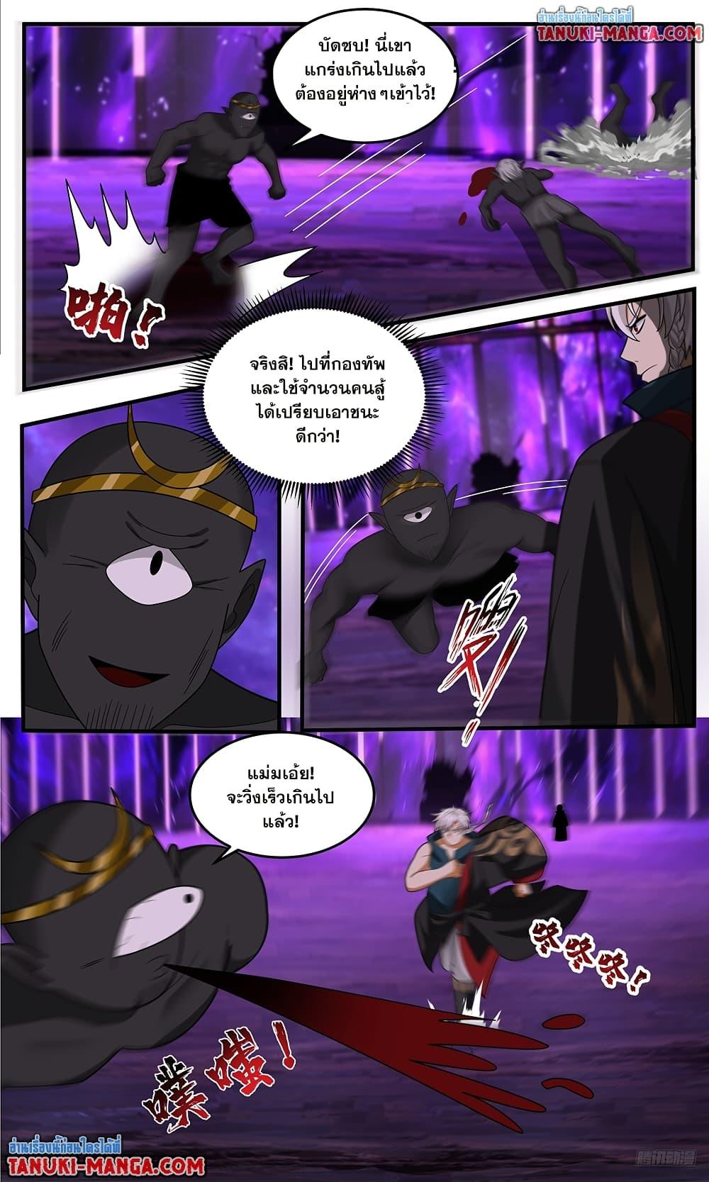 Martial Peak เทพยุทธ์เหนือโลก Chap 3776 - Next Chap 3777