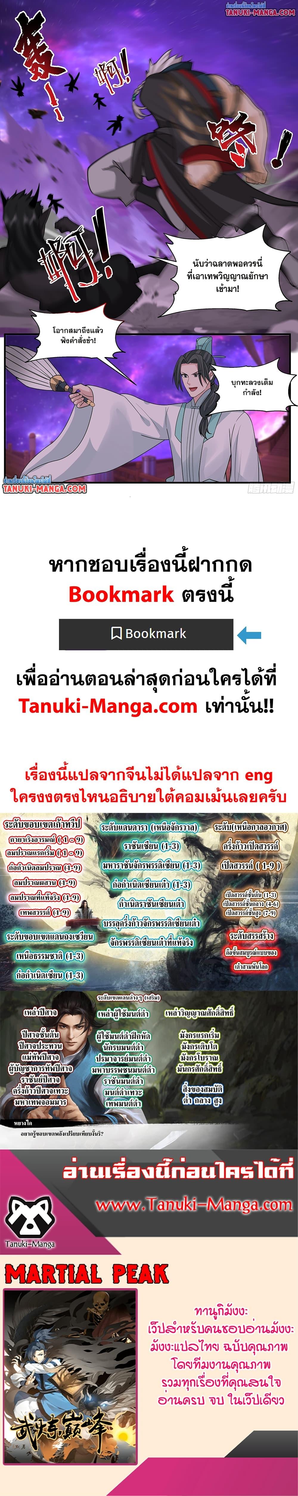 Martial Peak เทพยุทธ์เหนือโลก Chap 3776 - Next Chap 3777