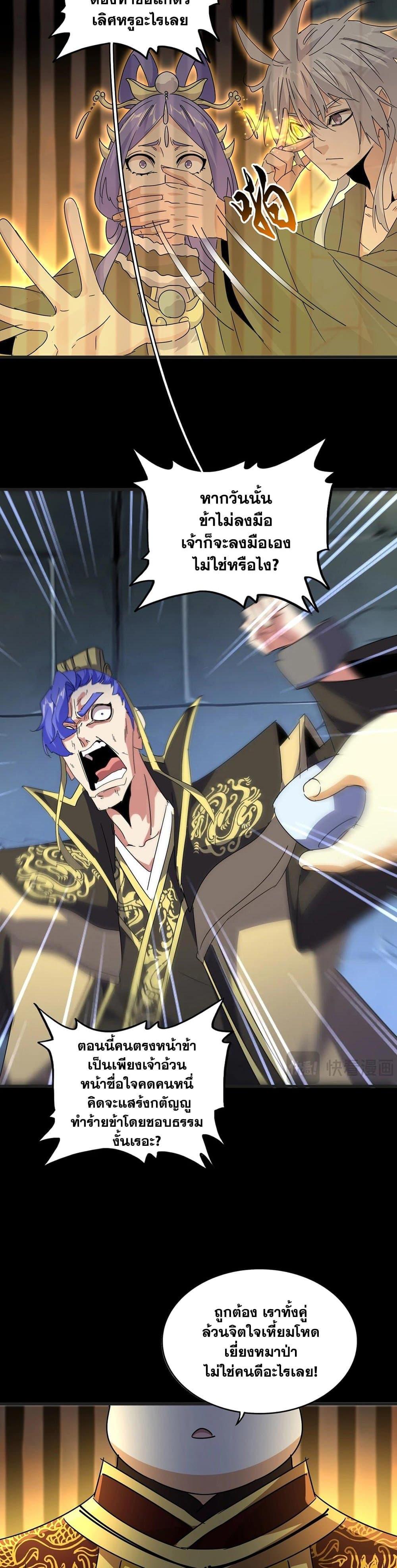 Magic Emperor Chap 542 - Next Chap 543