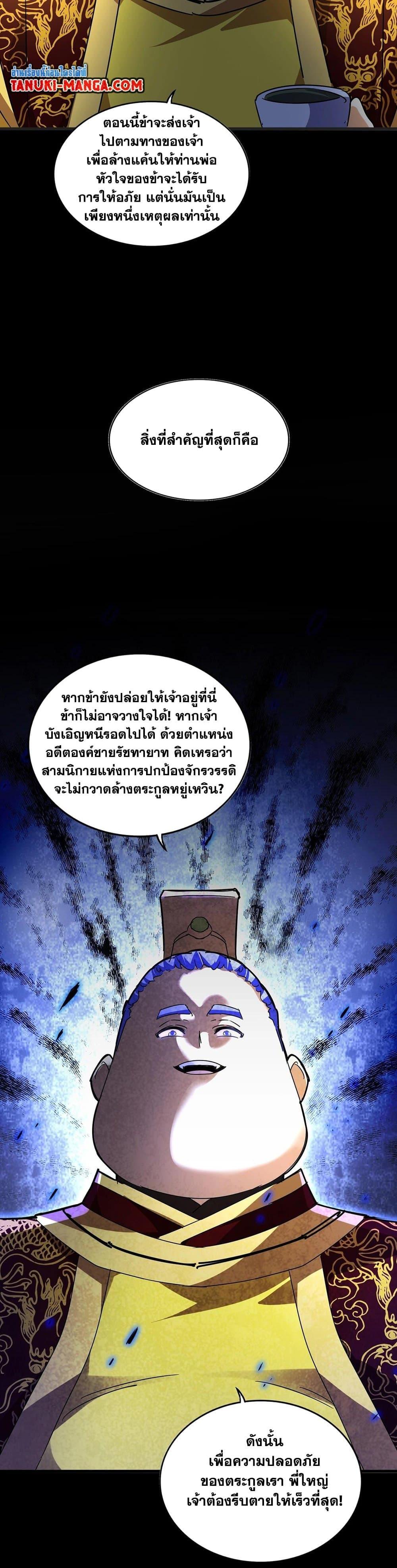 Magic Emperor Chap 542 - Next Chap 543