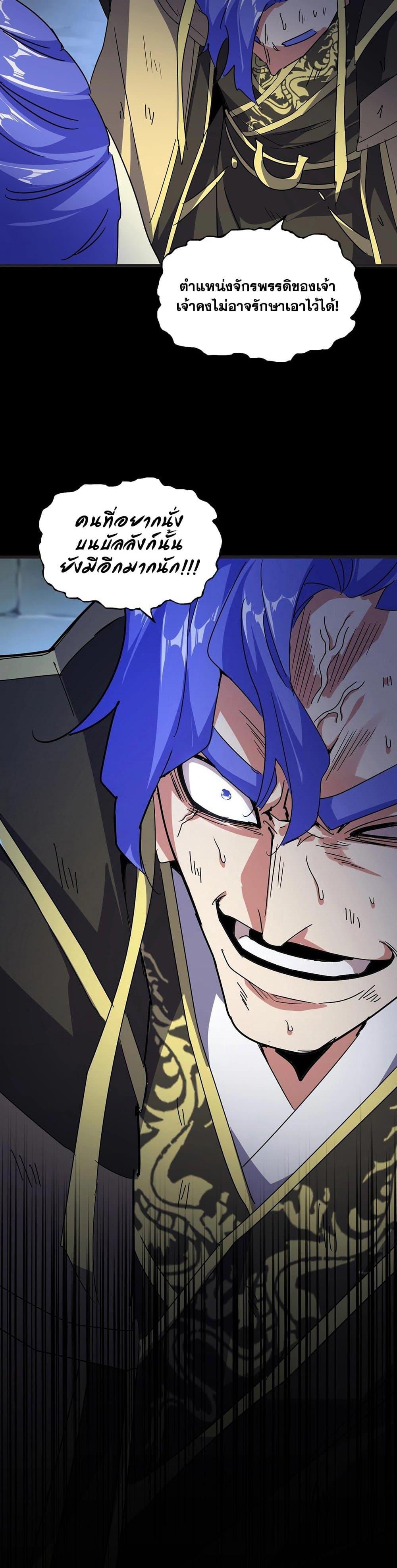 Magic Emperor Chap 542 - Next Chap 543