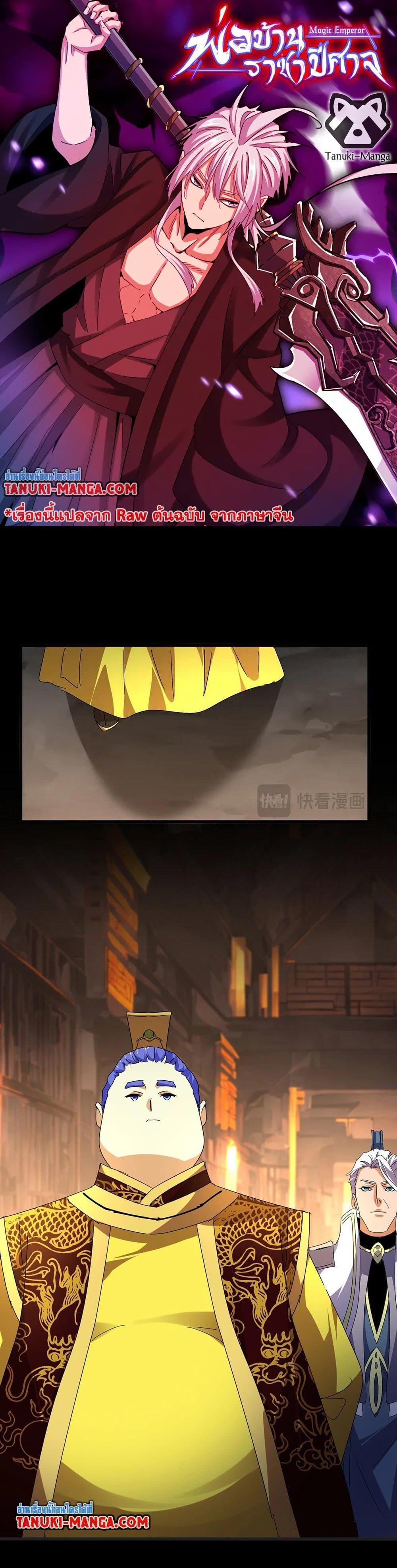 Magic Emperor Chap 542 - Next Chap 543