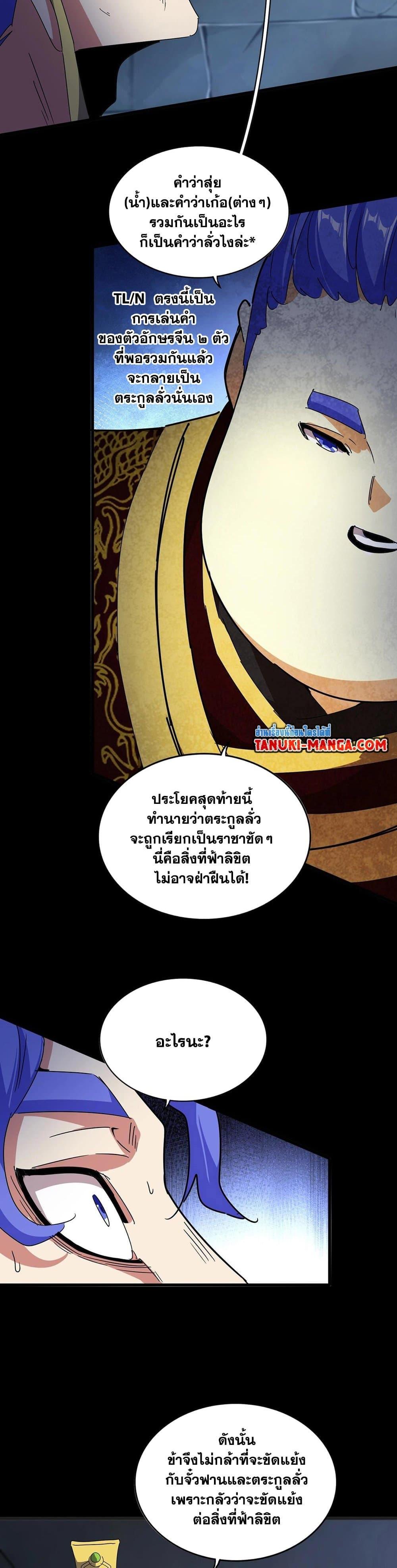 Magic Emperor Chap 542 - Next Chap 543