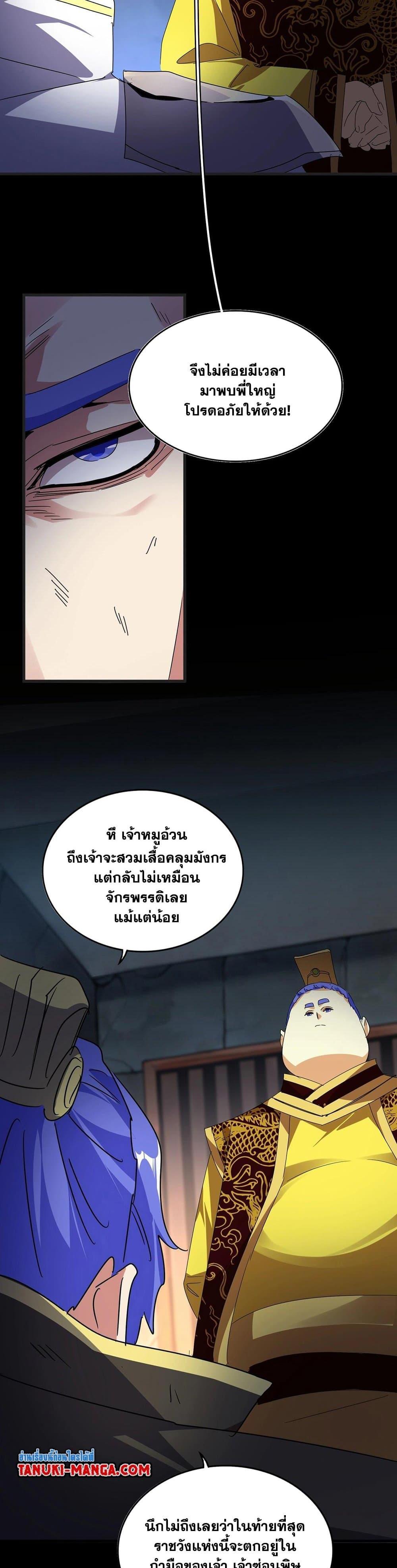 Magic Emperor Chap 542 - Next Chap 543