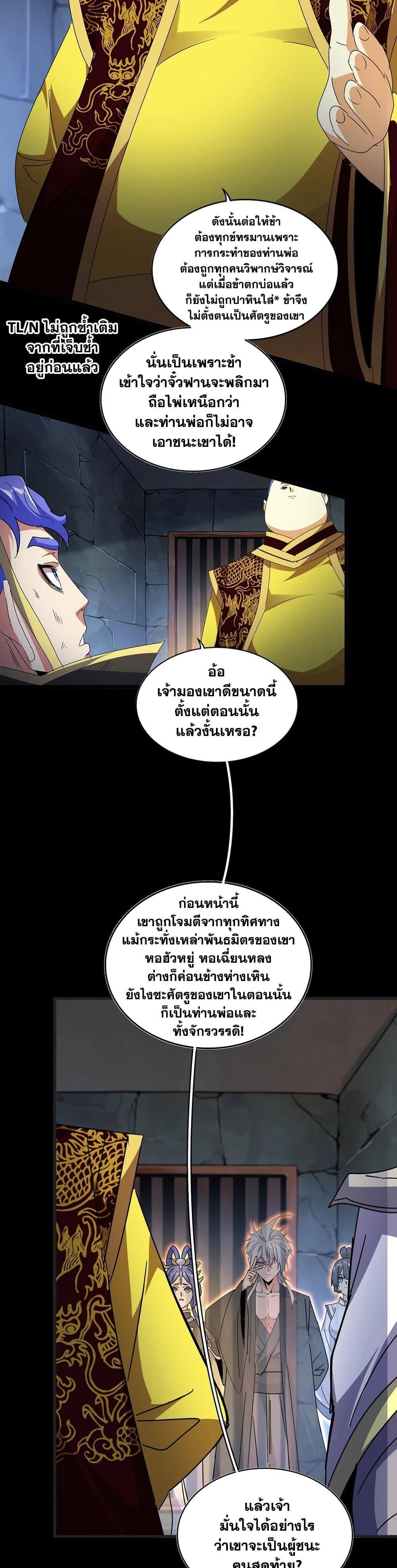 Magic Emperor Chap 542 - Next Chap 543