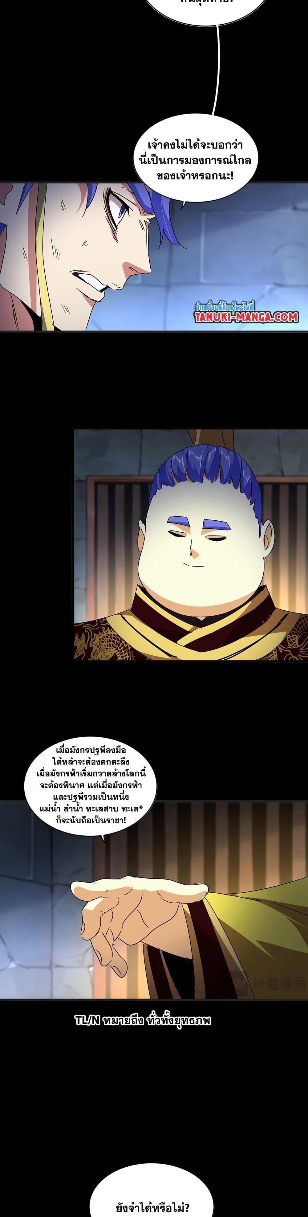 Magic Emperor Chap 542 - Next Chap 543