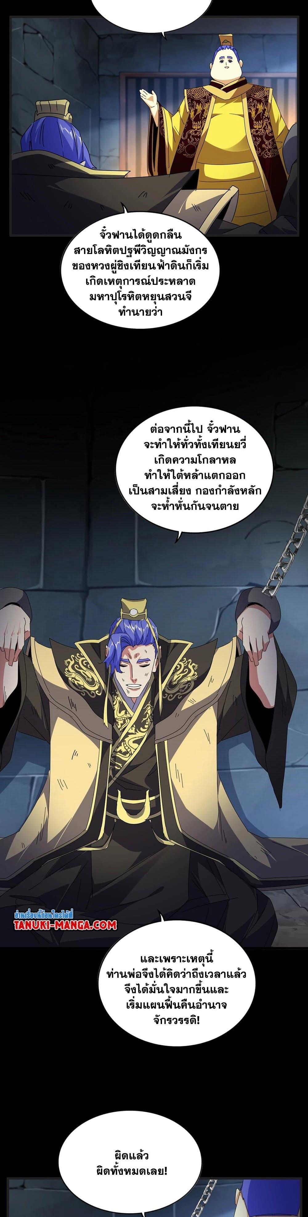 Magic Emperor Chap 542 - Next Chap 543