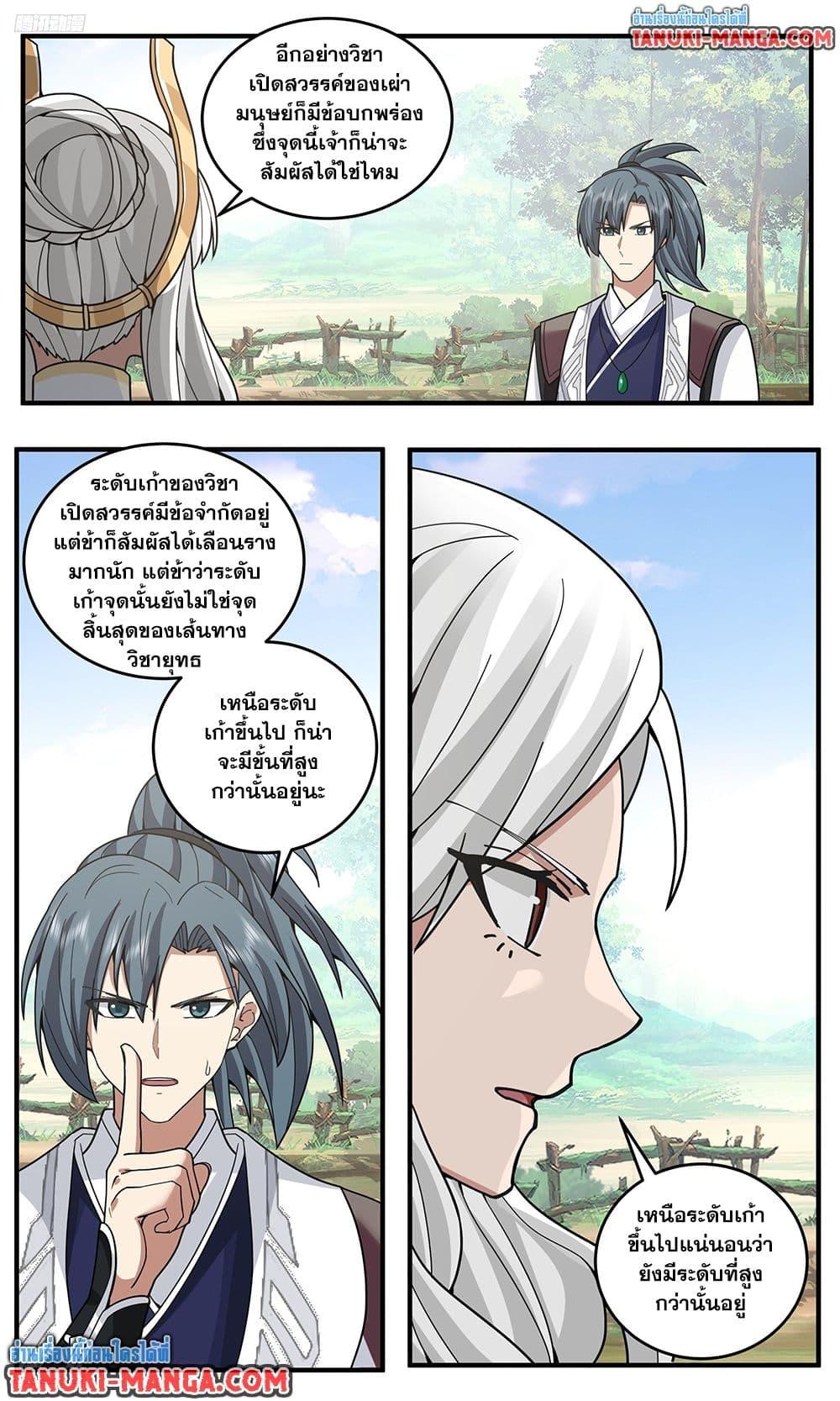 Martial Peak เทพยุทธ์เหนือโลก Chap 3802 - Next Chap 3803