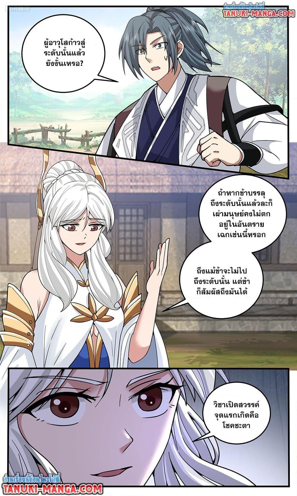 Martial Peak เทพยุทธ์เหนือโลก Chap 3802 - Next Chap 3803