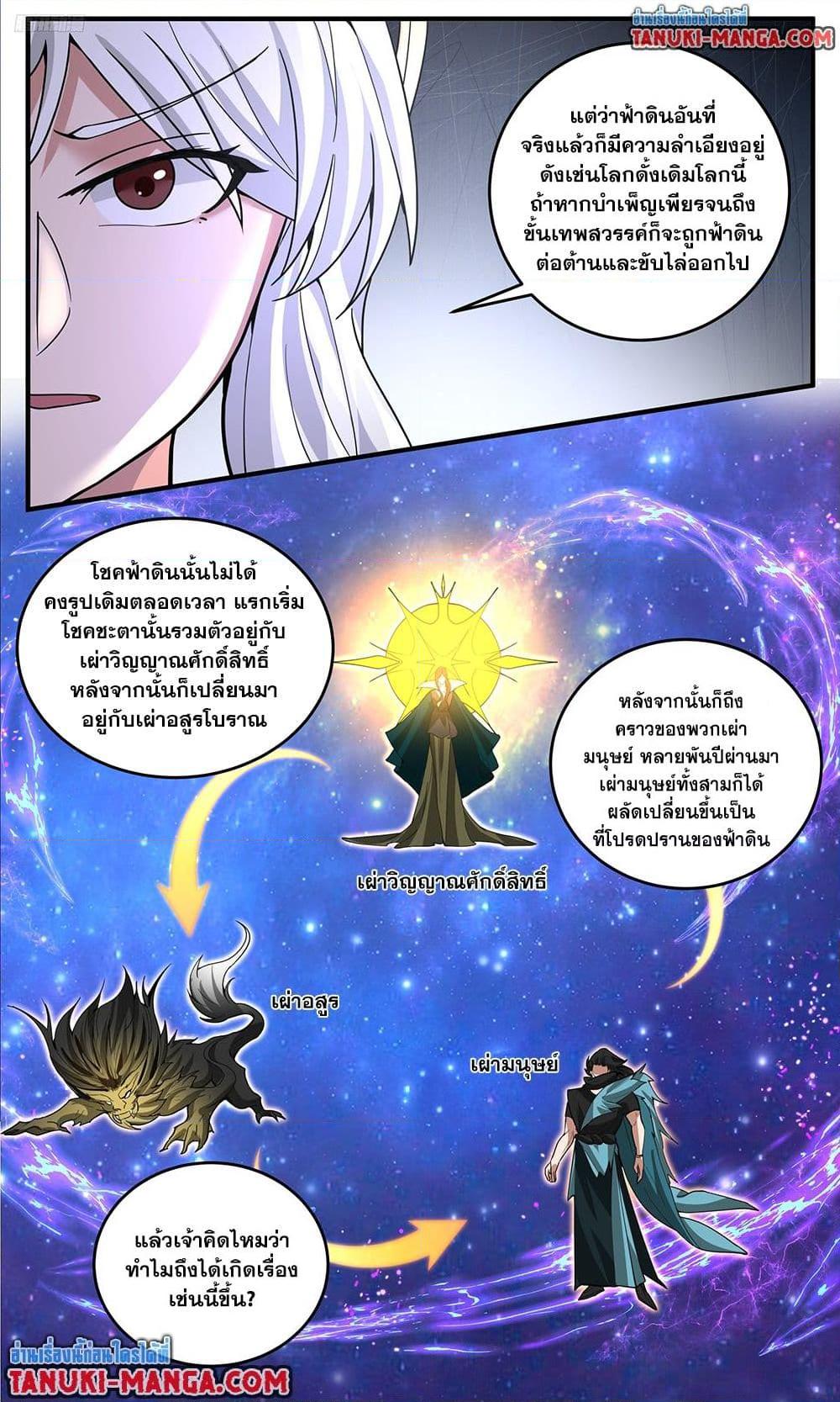 Martial Peak เทพยุทธ์เหนือโลก Chap 3802 - Next Chap 3803