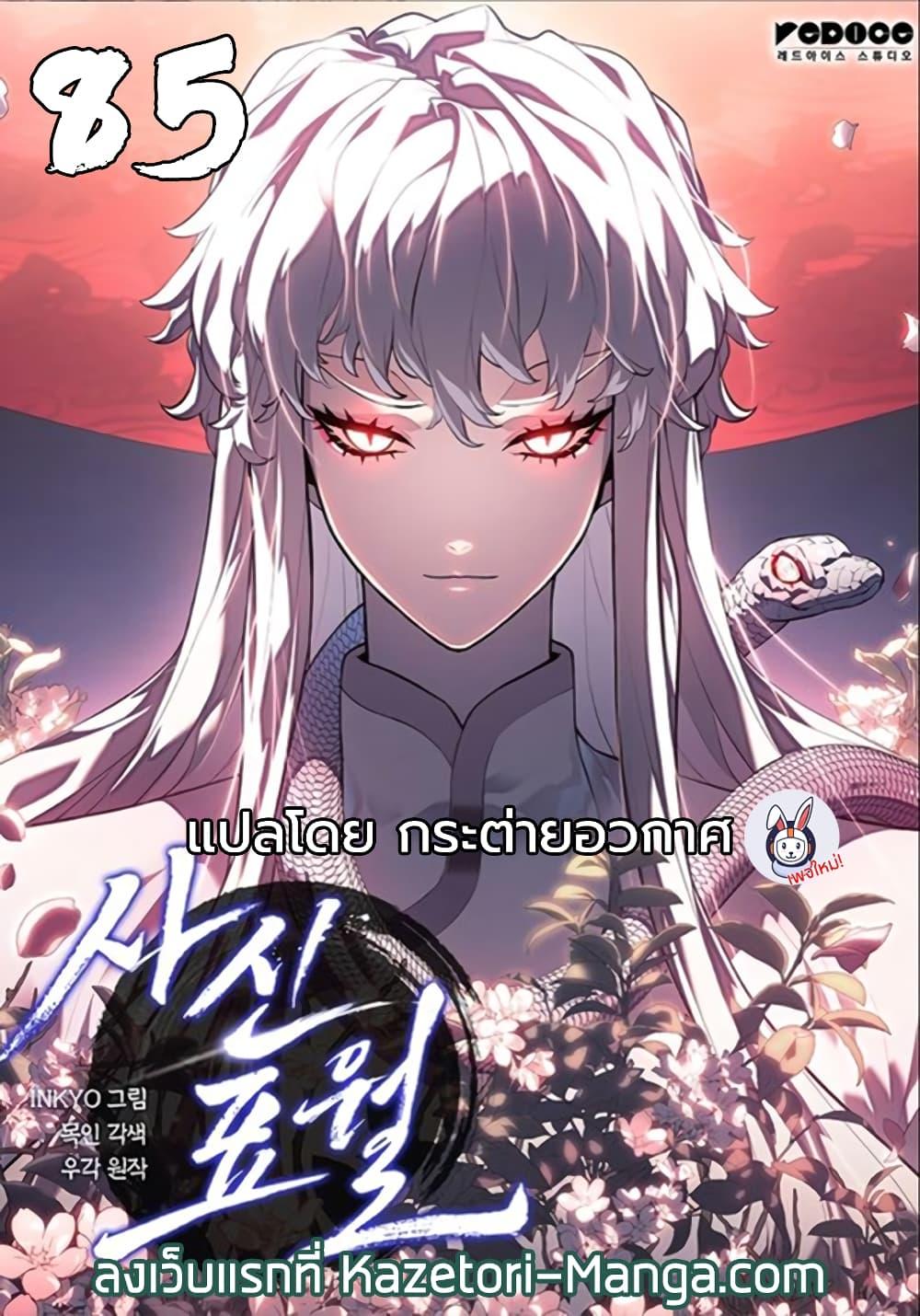Reaper of the Drifting Moon Chap 85 - Next Chap 86