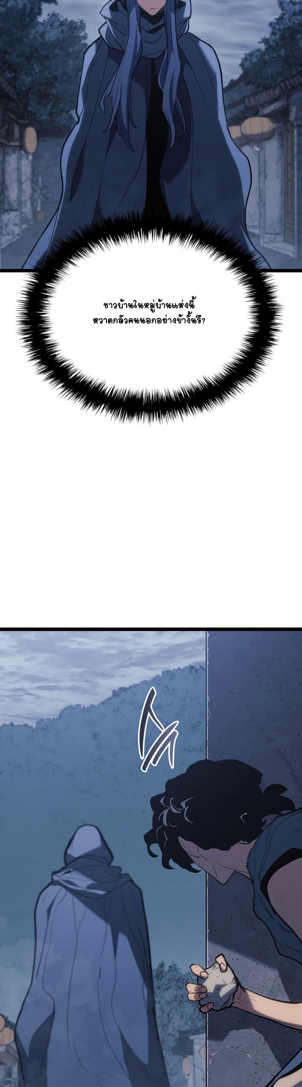 Reaper of the Drifting Moon Chap 85 - Next Chap 86