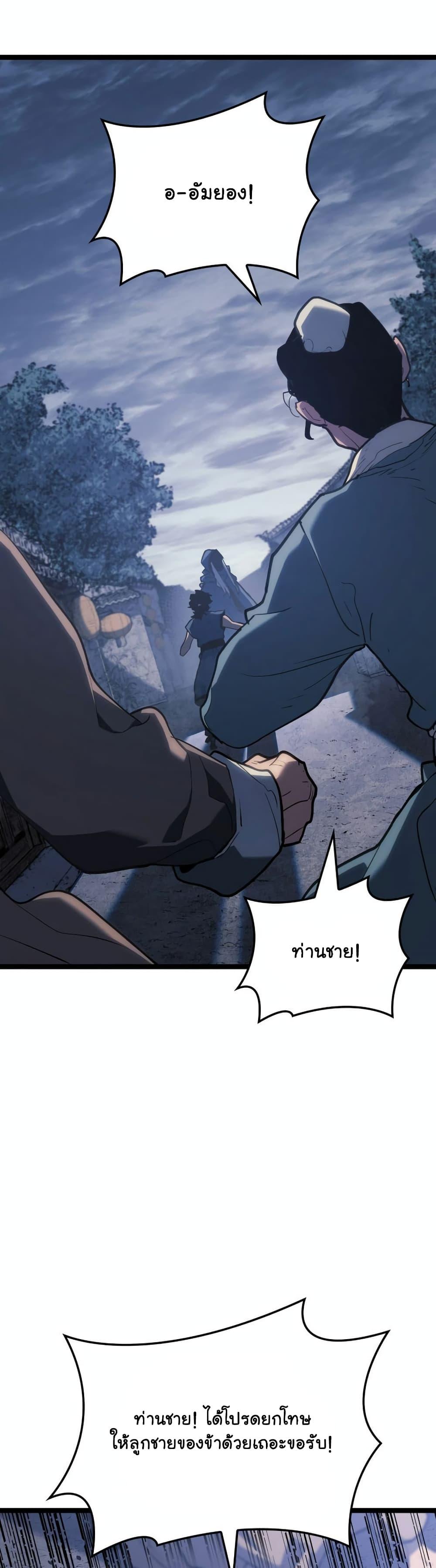 Reaper of the Drifting Moon Chap 85 - Next Chap 86