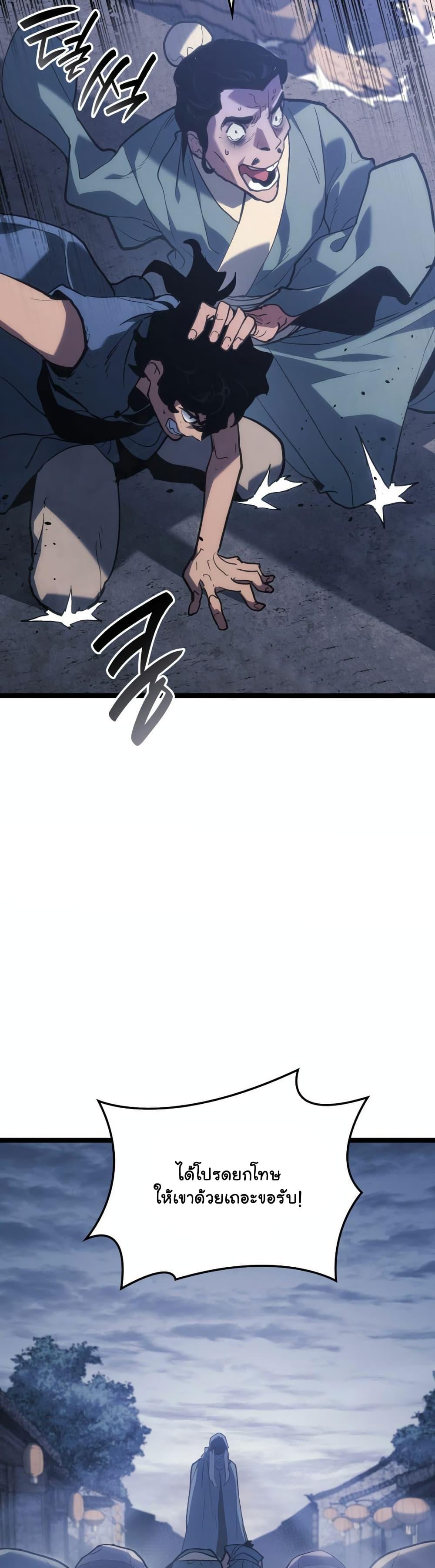Reaper of the Drifting Moon Chap 85 - Next Chap 86
