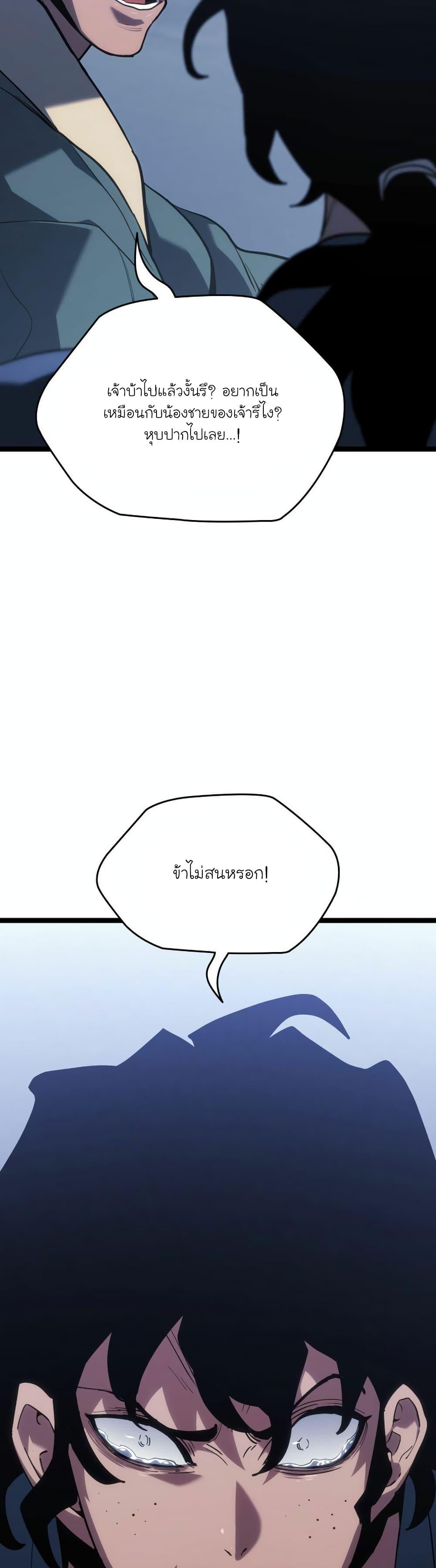 Reaper of the Drifting Moon Chap 85 - Next Chap 86