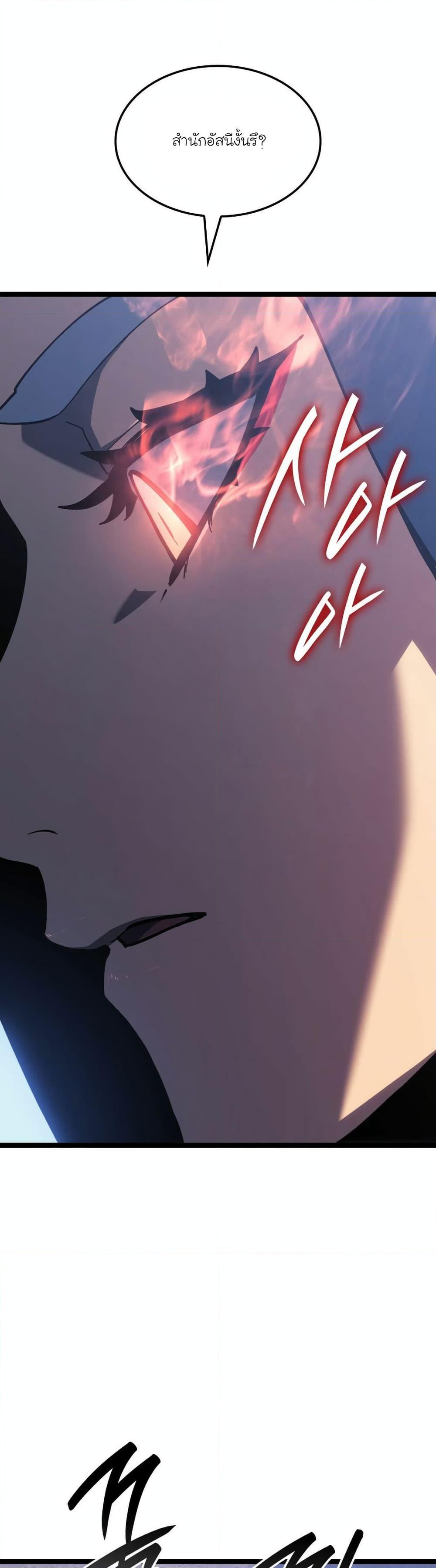 Reaper of the Drifting Moon Chap 85 - Next Chap 86