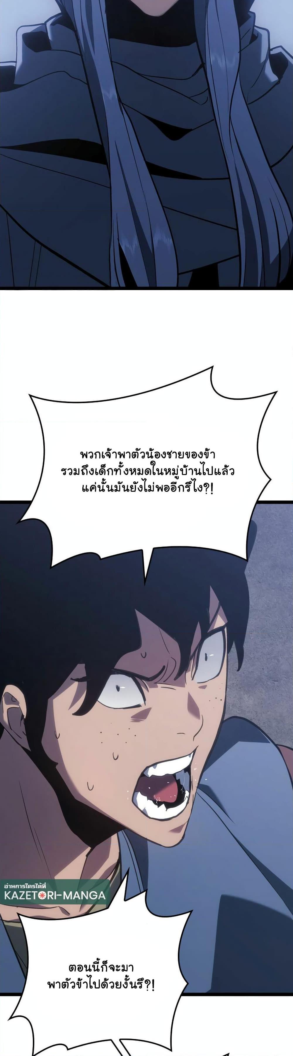 Reaper of the Drifting Moon Chap 85 - Next Chap 86