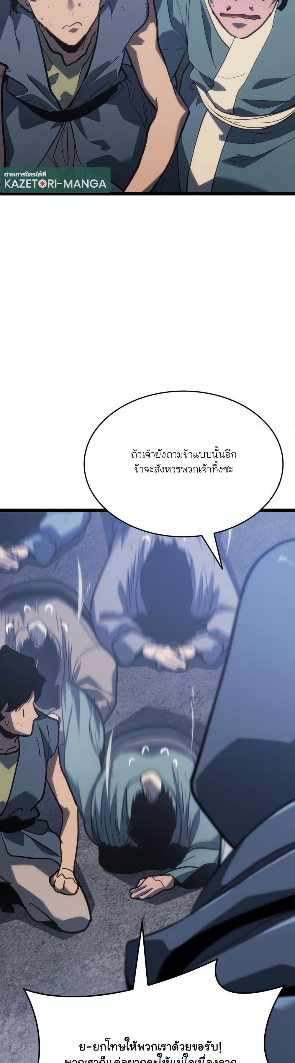 Reaper of the Drifting Moon Chap 85 - Next Chap 86