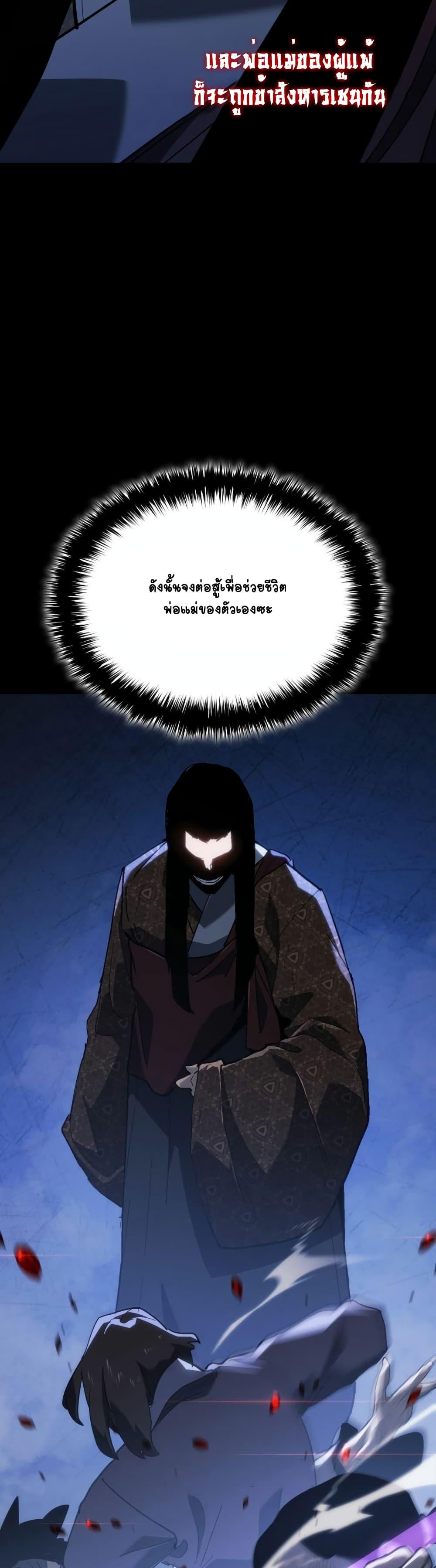 Reaper of the Drifting Moon Chap 85 - Next Chap 86