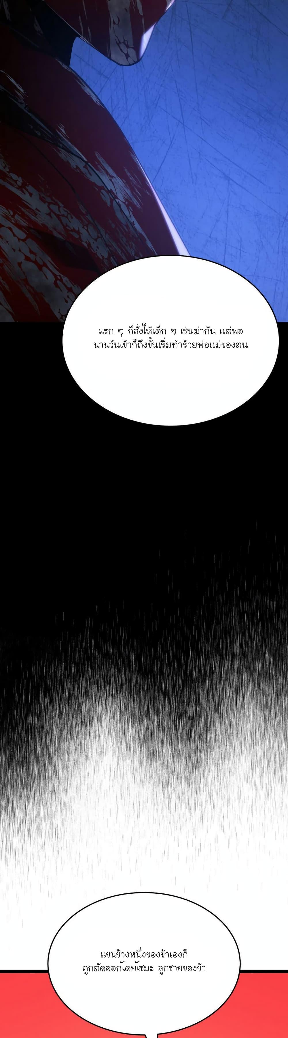 Reaper of the Drifting Moon Chap 85 - Next Chap 86