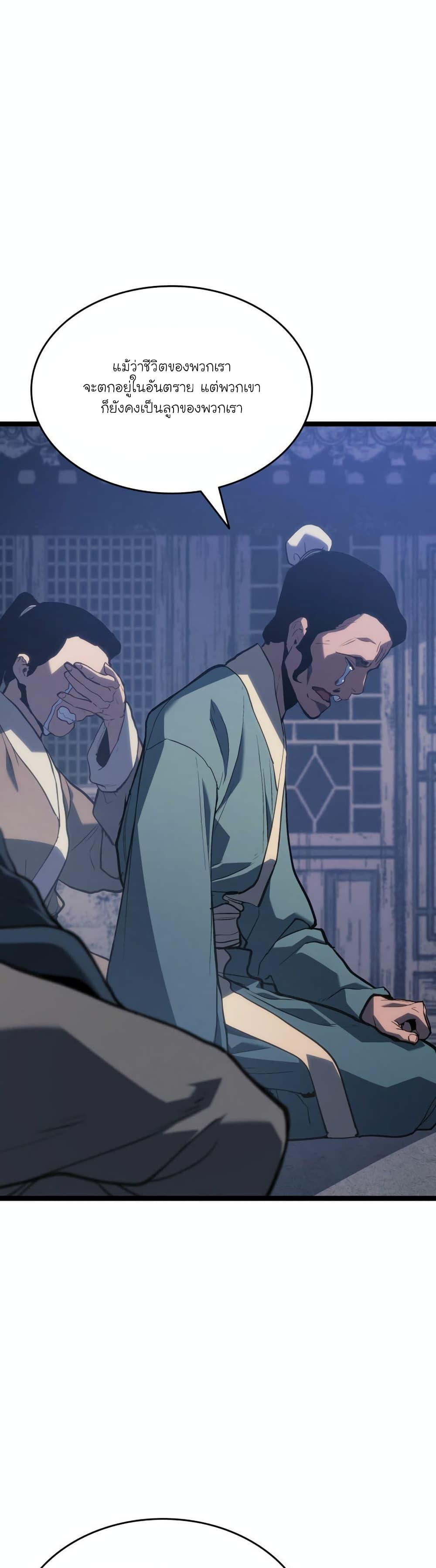 Reaper of the Drifting Moon Chap 85 - Next Chap 86