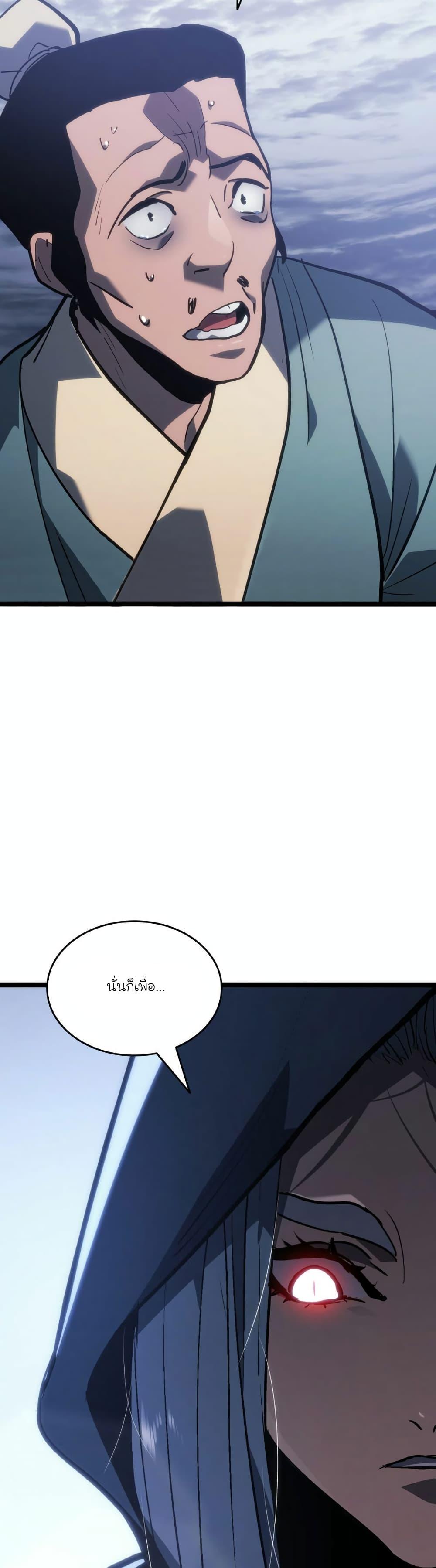 Reaper of the Drifting Moon Chap 85 - Next Chap 86