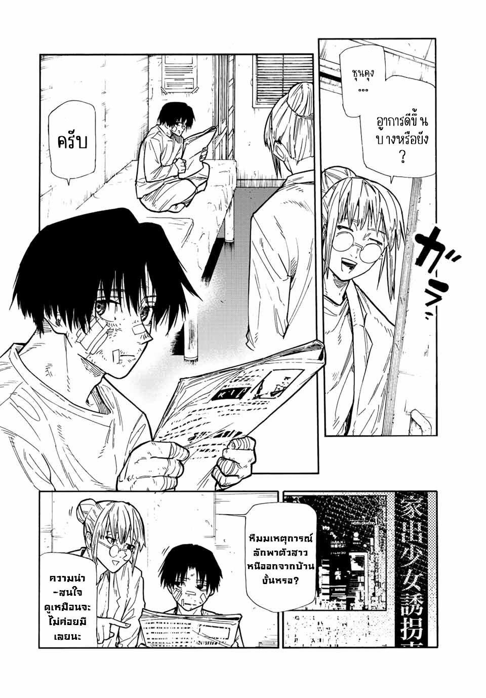 Juujika no Rokunin Chap 134 - Next Chap 135